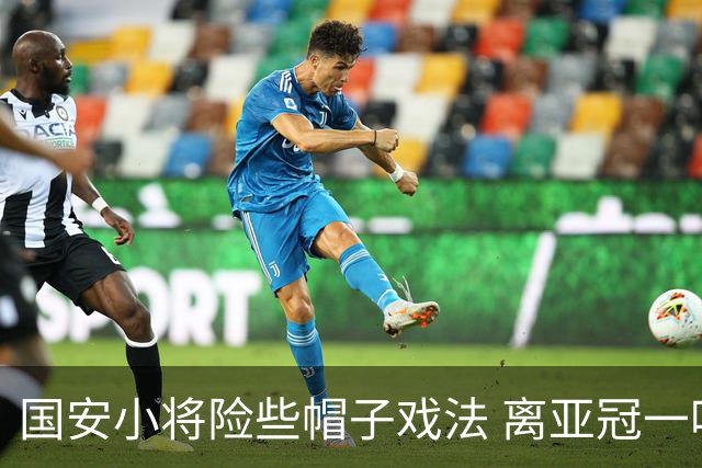国安小将险些帽子戏法 离亚冠一鸣惊人就差那么点
