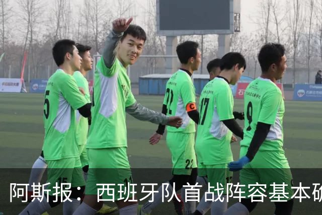 阿斯报：西班牙队首战阵容基本确定，费兰、奥亚萨瓦尔在列